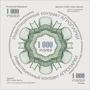 Инвестиционный контракт АГРОПАРКИ 1.0